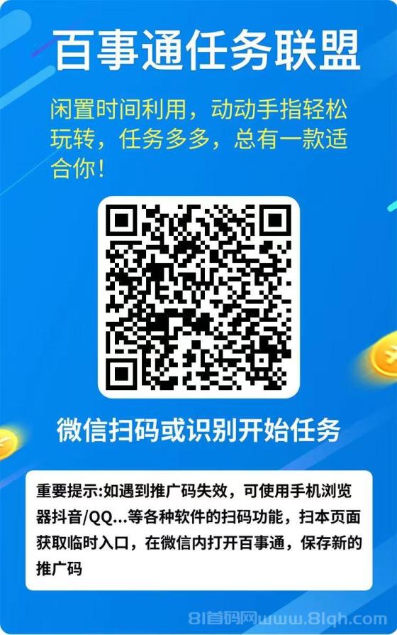 百事通任务联盟：零撸赚钱新机遇，动动手指轻松日入过百