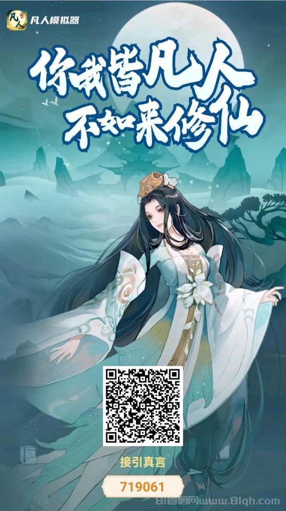 凡人模拟器零撸项目震撼来袭：网赚仙侠+养成分红+创新模式，快上车抢首码分红！