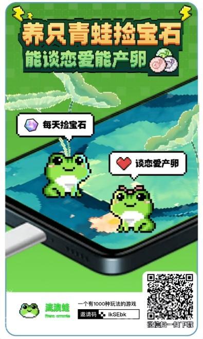 流浪蛙首码项目：免费领蛙，全程零撸，方块兽模式，稀有度+战力+探测器玩法，推广奖励丰厚！