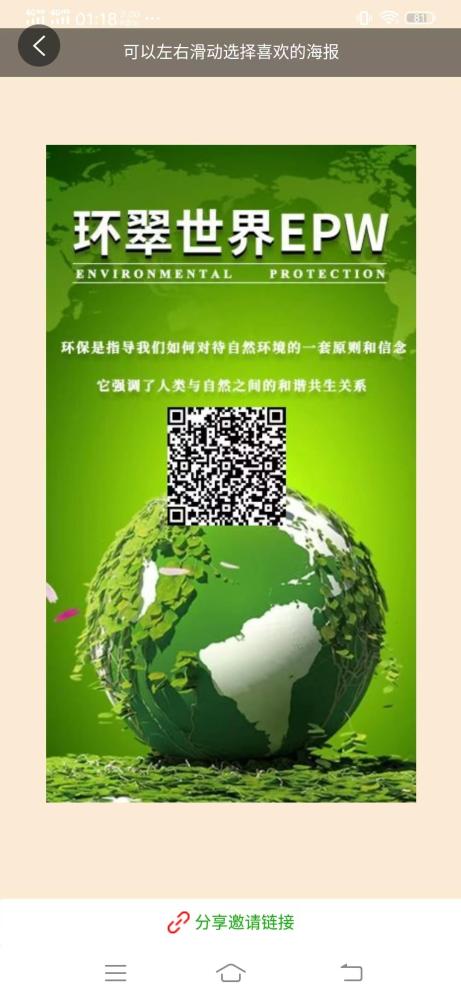 环翠世界EPW限量发布：零投资环保新机遇，注册即享2台环保节点，助你轻松赚收益，守护绿色未来！