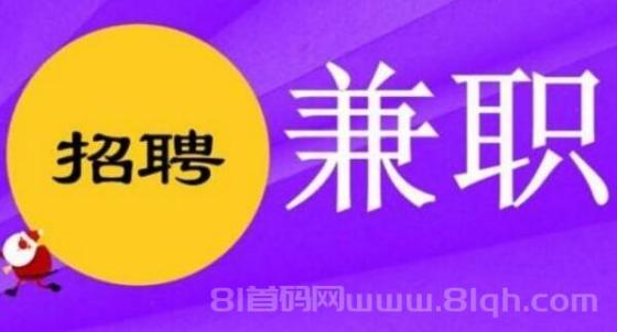 手机兼职赚钱平台一单一结：2024年最靠谱的正规手机兼职软件推荐
