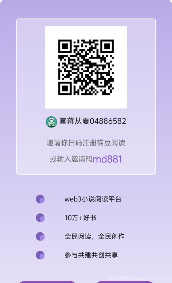 锚豆阅读：每日开启，轻松撸锚豆，月月有收益，一个圈圈模式，零撸赚钱新机遇！