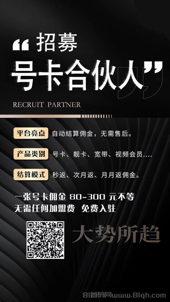 号易平台：2024年三大运营商正规流量卡办理，佣金返还，轻松赚不停！