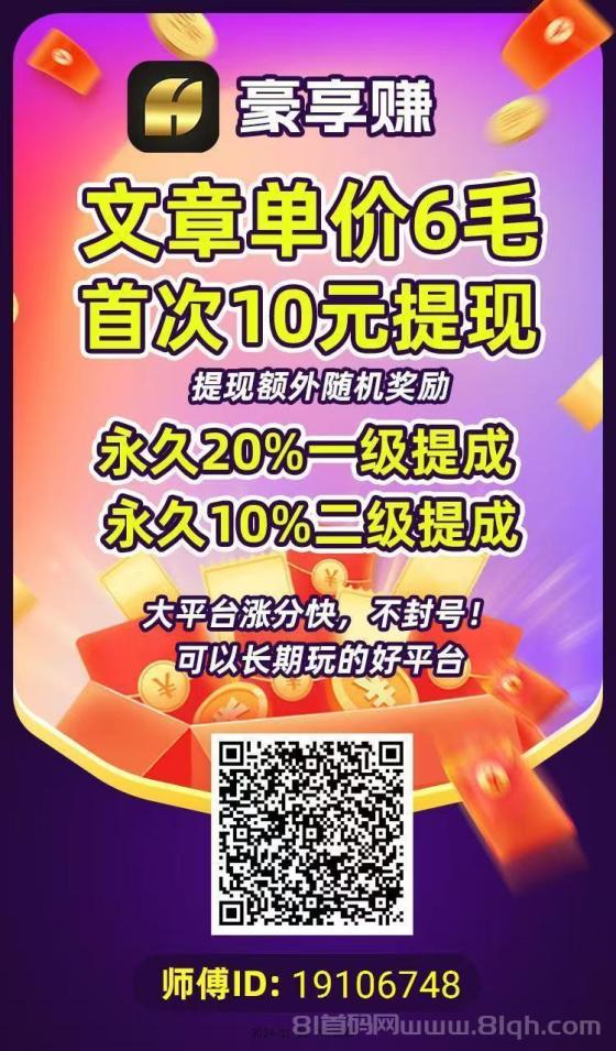 豪享赚：转发文章轻松赚钱，单次点击0.6元，多劳多得，绿色正规平台！