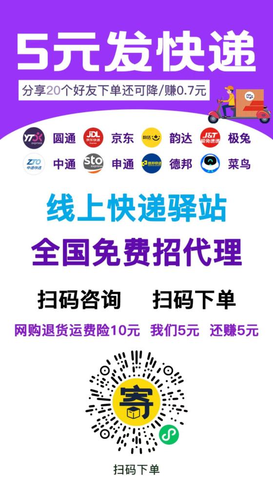纷纷寄快递CPS项目：0元代理，轻松月入过万，推广小程序赚取全网优惠