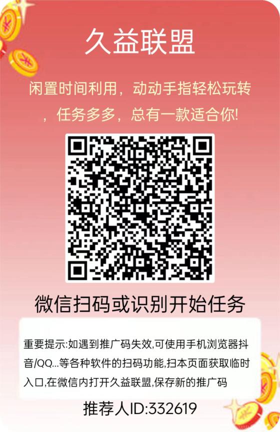 久益联盟阅读平台：碎片时间轻松赚零花，阅读赚钱两不误！