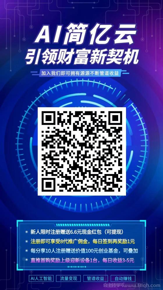 首码简亿云：2024跨年蓝海暴利项目，AI智能挂机，轻松实现躺赚！