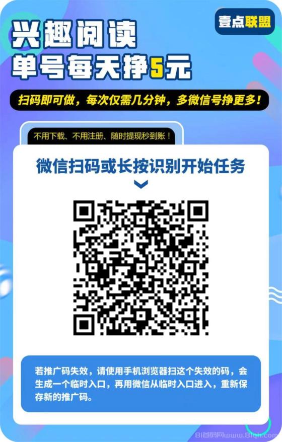 壹点联盟阅读赚钱项目：不用看广告，单号每天5元起！0.3元秒提微信，所有人都是新用户！