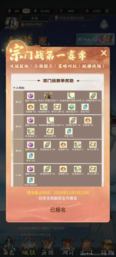 【一念道途】宗门战报名倒计时！速速报名，错过再等一年！游戏更新亮点详解