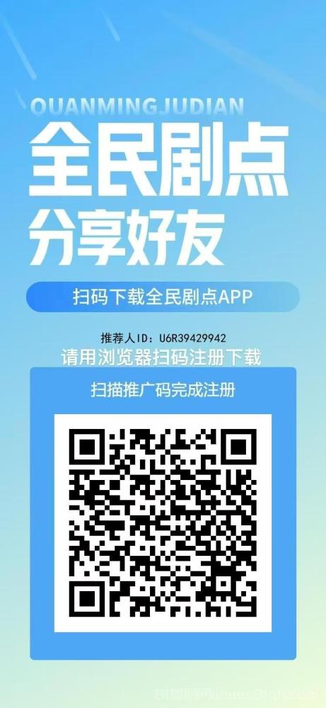 全民剧点：引流赚钱两不误，轻松看短剧日赚50+，零撸变现无压力，推广收益翻倍！