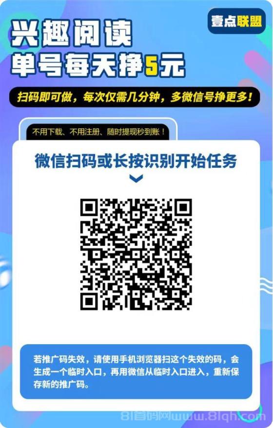 壹点联盟微信阅读赚钱平台：每天轻松赚杯奶茶钱，关注公众号视频号，零撸收益稳定！