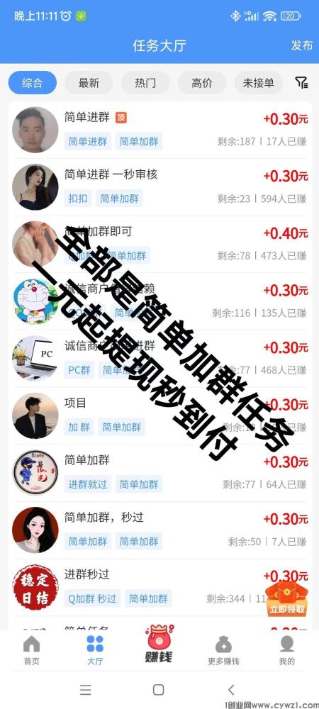 悠闲帮首码加群钻米,史上最暴利0撸任务平台,轻松提现秒到