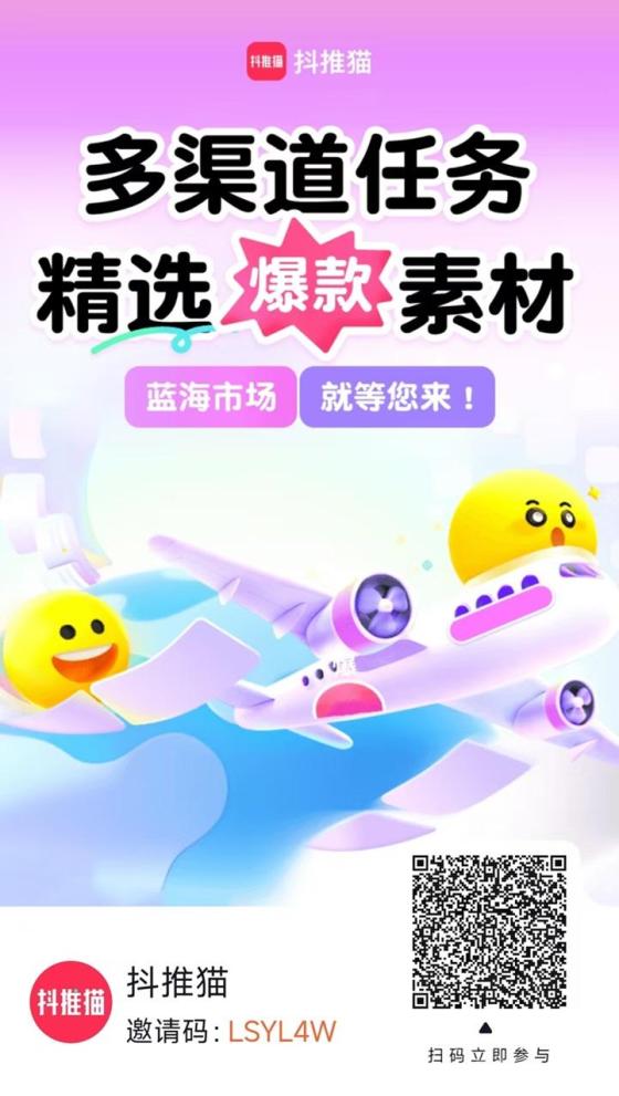 抖推猫平台赚钱真相揭秘：零门槛多渠道收益，轻松日赚！