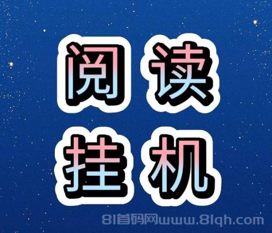 掌赚宝自动阅读正规吗？掌赚宝挂机1天赚多少