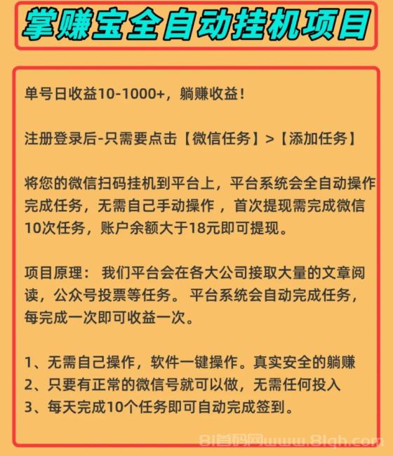 掌赚宝：纯零撸项目，微信阅读挂机，一天保底20+