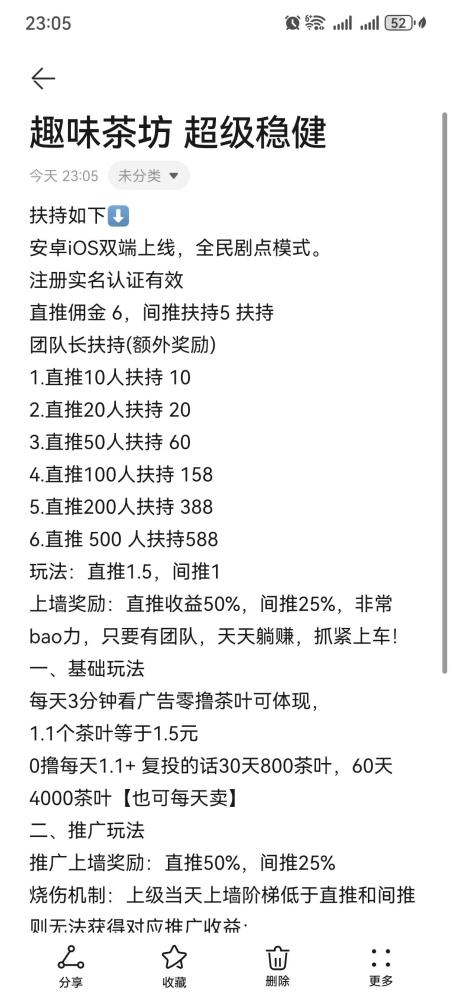 趣味茶坊超级稳健：首码上线，全网最高扶持，零撸茶叶轻松变现，稳赚不赔！
