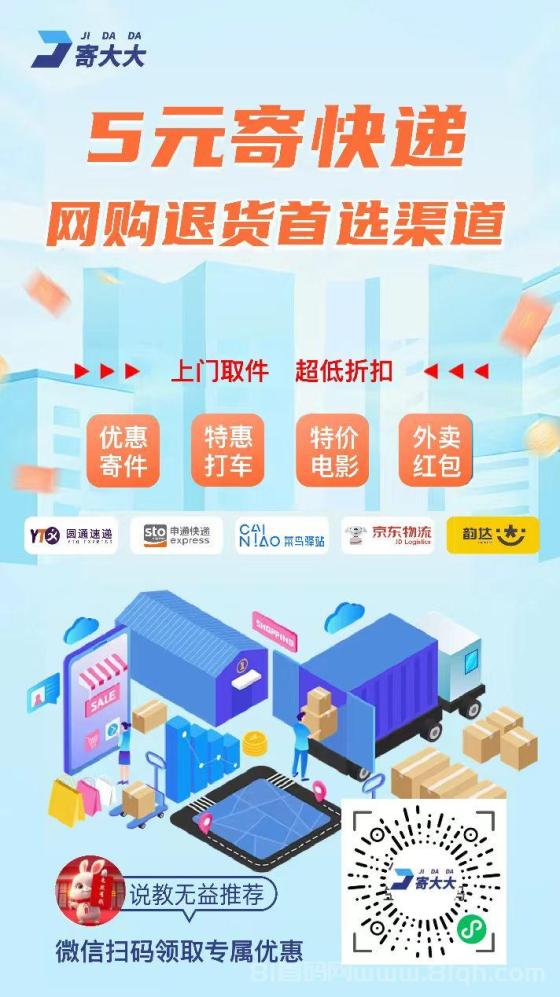 寄大大：超实惠的寄快递平台，副业赚钱与省钱两不误