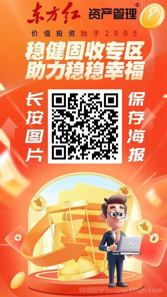 东方红致富宝：注册即送1288元，20代分佣收益，助你快速实现财富自由！