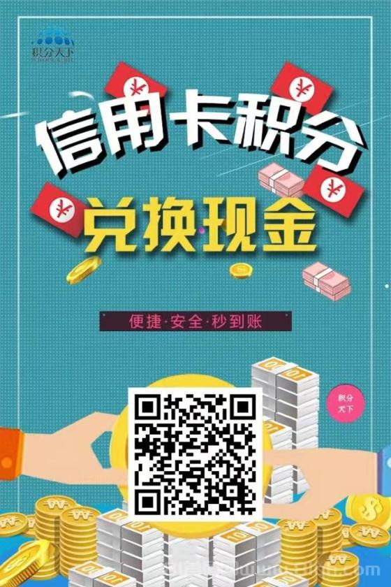 积分天下积分兑换神器，轻松将你的积分变现！