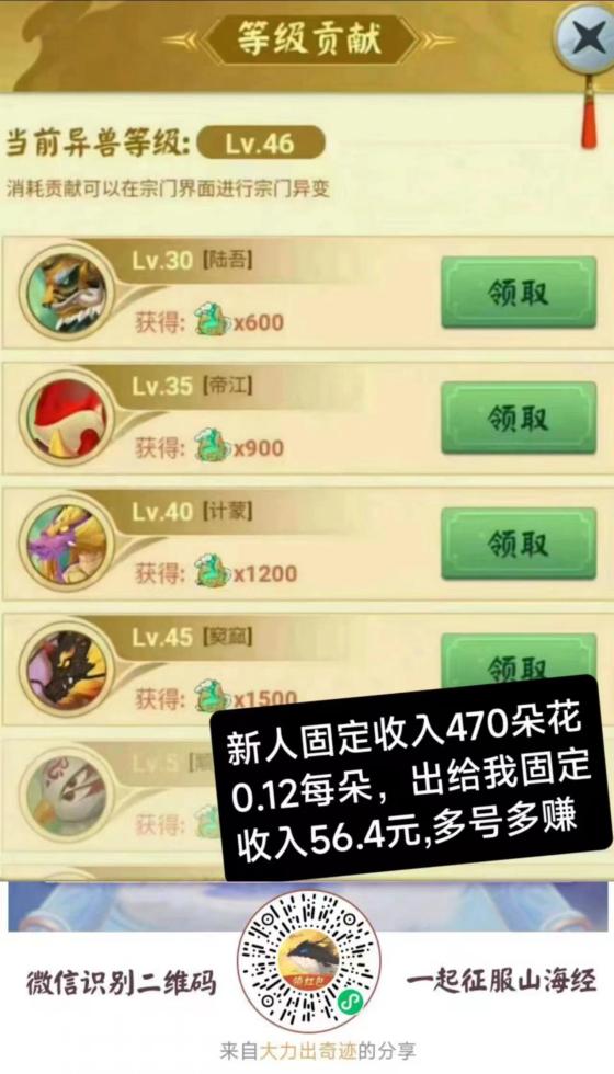 山海经异变微信小程序：2024年零撸新潮流，官方60元新手福利助力快速变现，轻松日赚50+！