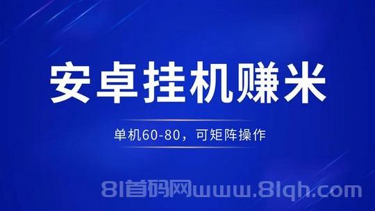 掌赚宝免费挂机合法吗？VX账号越多，收益越牛