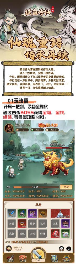 《摸鱼修仙》零撸+打金模式：暴力上墙，轻松躺赚，月卡扶持包赔，错过再等一年！