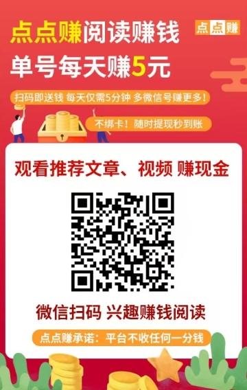 元宝阅读：2024年全新半自动点击赚钱平台，无需下载，微信扫码秒赚零花钱，提现秒到账！