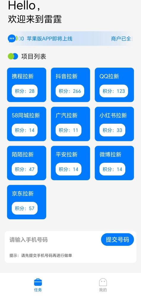 雷霆一键拉新：价格顶置+无限裂变，50+老年机项目，轻松日入500+！