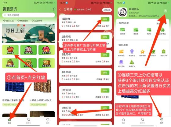 趣味茶坊首码：暴力零撸，快速变现，超级稳健，零风险稳赚！错过全民剧点不能错过趣味茶坊