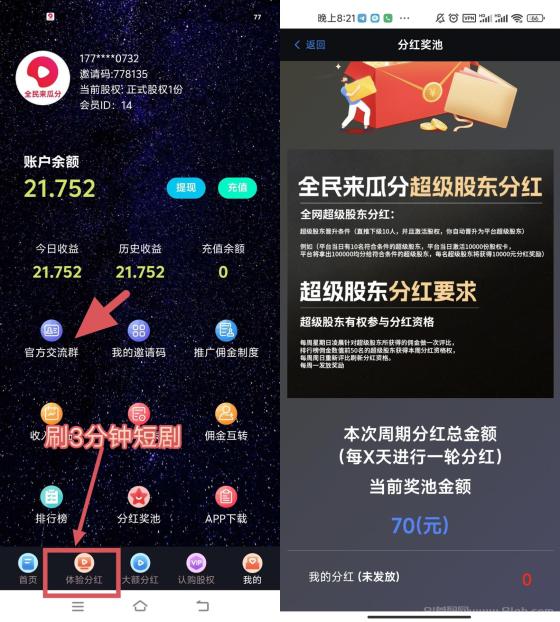 零撸全民分紅，推广机制类似全民剧点，超级爆力推广奖励机制100%