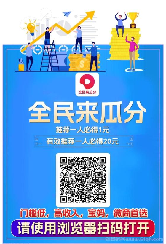 零撸全民瓜分：刷视频赚分红，暴力收益安全靠谱，西瓜旗下平台联合中视频广告联盟！