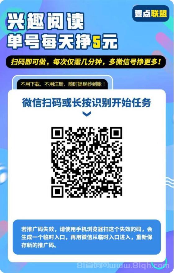 壹点联盟：创新阅读赚钱平台，日赚60+轻松到手，多号操作五分钟完成，任务多多！