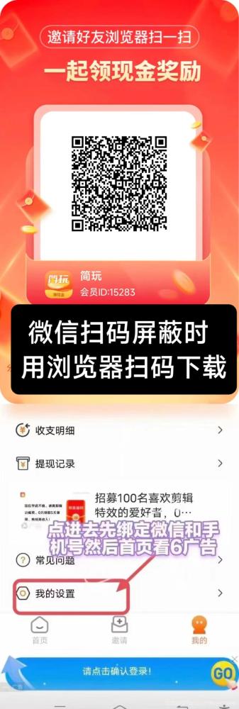简玩0撸赚：单号日入15+的零门槛赚钱神器，无需养机，秒提现！
