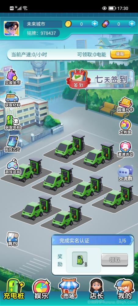 未来城市首码来袭：零撸注册即送充电桩，畅享多重玩法，收益无上限！