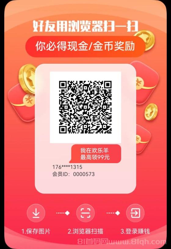 欢乐羊广告赚：2024年全新零撸平台，四款APP轮番上阵，单机日入20-50+元
