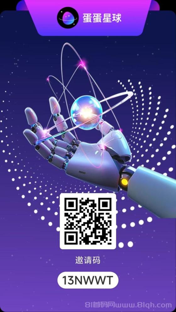 蛋蛋星球零撸，无门槛项目，全新的一个圈圈模式升级！