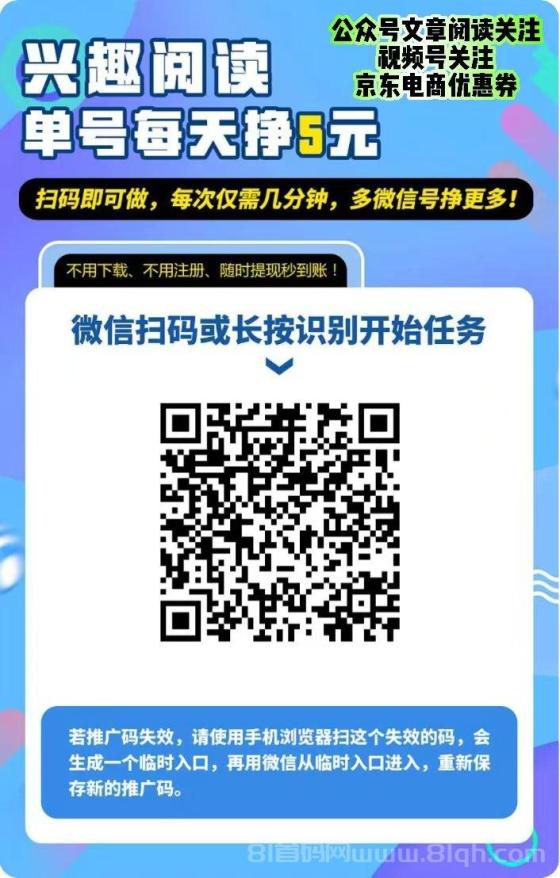 百事通联盟：全新零撸赚钱平台，微信阅读关注挂机，日赚50+，快速提现！