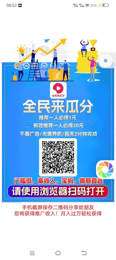 全民瓜分每日分红：西瓜视频旗下正规平台，可零撸可投资，提现秒到账，收益稳定长久，推广收益百分百！