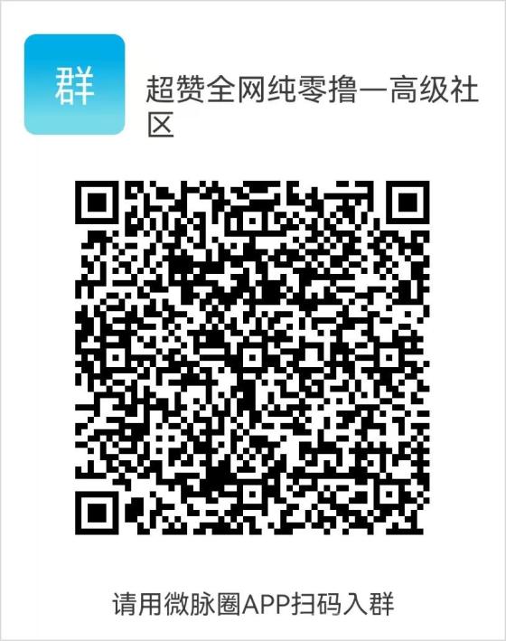 超赞手动点赞创业副业：团体无限袋模式，高扶持管道收益，零撸躺赚新机遇