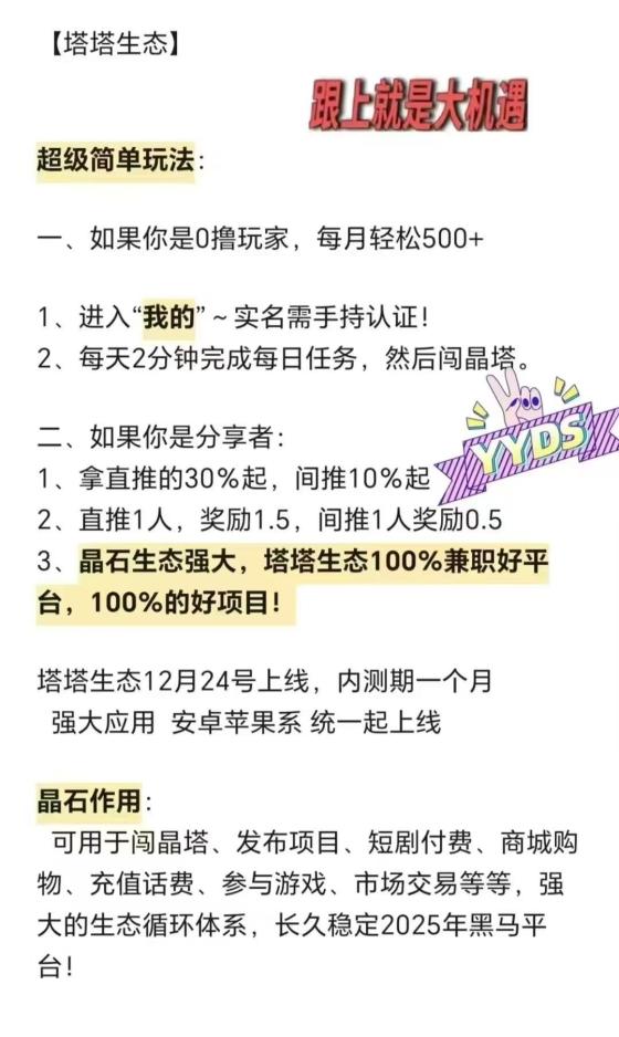 塔塔生态首码零撸震撼上线：全民剧点模式，2025年黑马平台全解析！