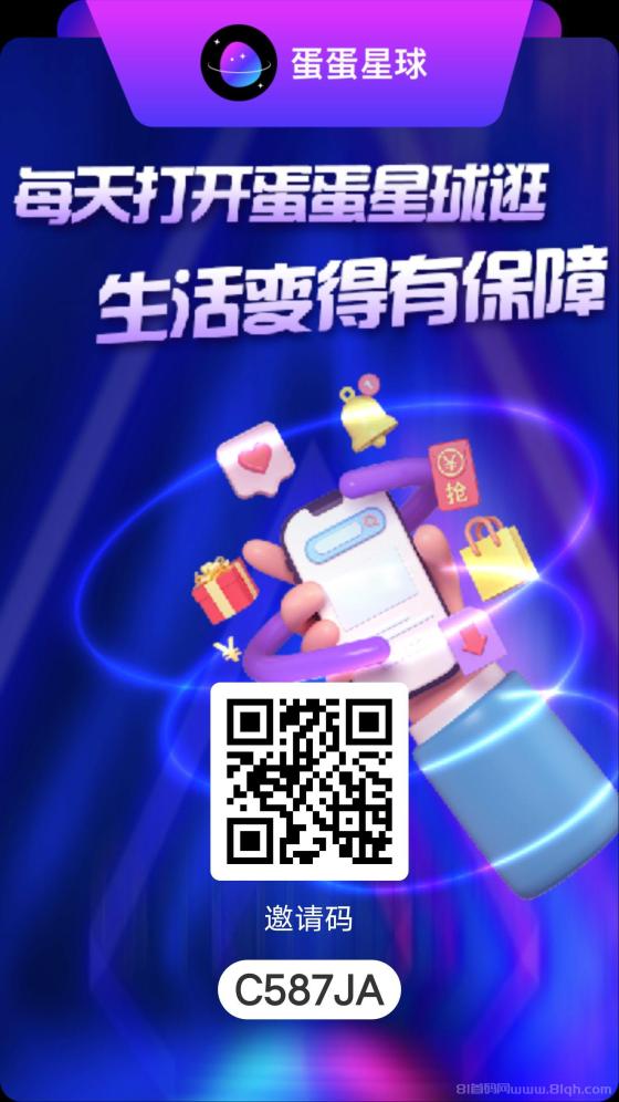 蛋蛋星球零撸项目：上线9天用户破12万，收益暴涨5倍，高产期提现无限制！