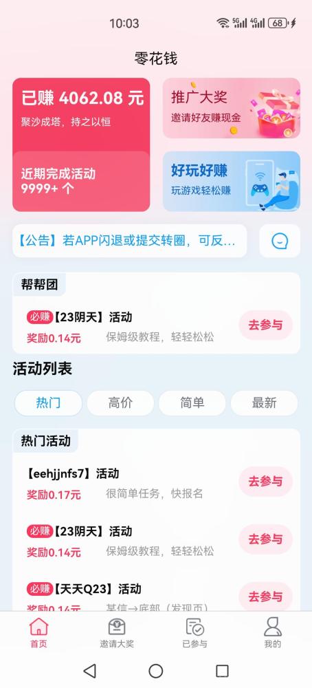 零花钱666APP:简单关注,价高秒做,轻松赚取零花钱