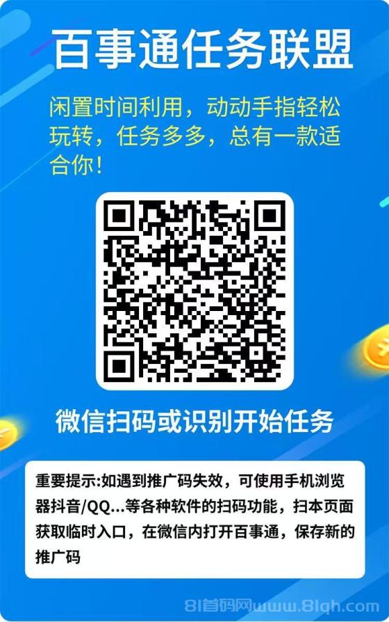 百事通任务联盟强势回归：微信阅读关注赚零花，秒提现到账！