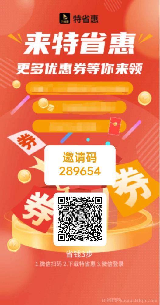 特省惠：零撸好项目，每天三分钟，单号低保10元红包，提现秒到，多号收益翻倍！
