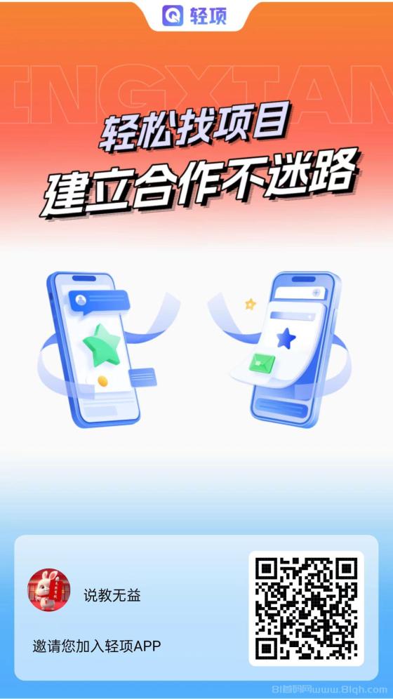 轻项APP：0撸零门槛不实名秒提，万人团队打造与多重收益详解