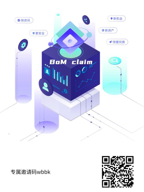 零撸Bom挖矿项目：零成本投入，高收益产出，开启财富增长之旅