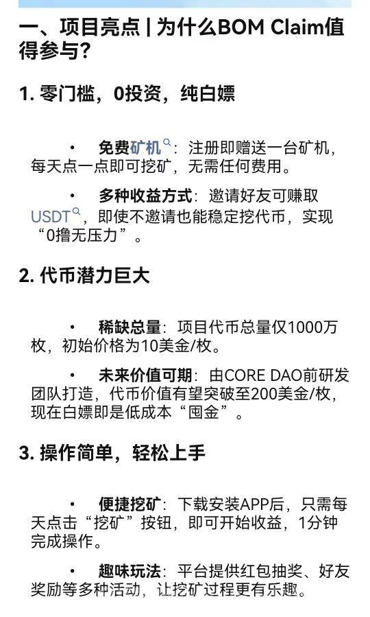 零撸Bom挖矿项目:零成本投入,高收益产出,开启财富增长之旅