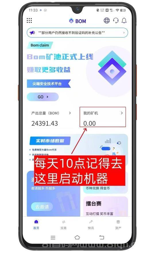 零撸Bom挖矿项目:零成本投入,高收益产出,开启财富增长之旅