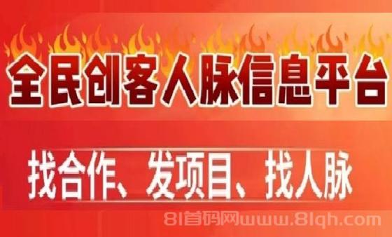 全民创客：2025年创业引流新机遇，看广告日赚50+，会员扶持轻松创业！