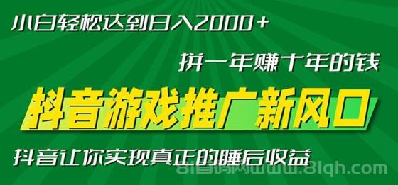 抖音官方游戏项目！单日收益2000-5000元，签保底合同